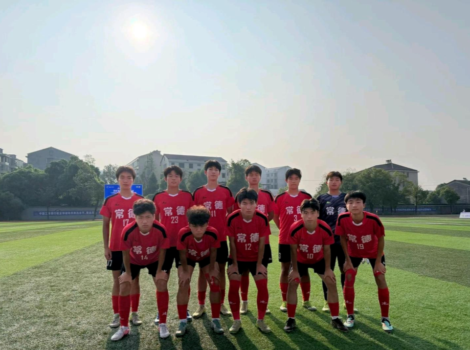 常德U18男子足球队晋级四强！