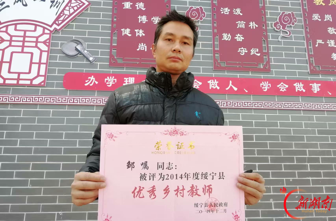 邹嘱:苗山杏坛29载 一身多责守初心