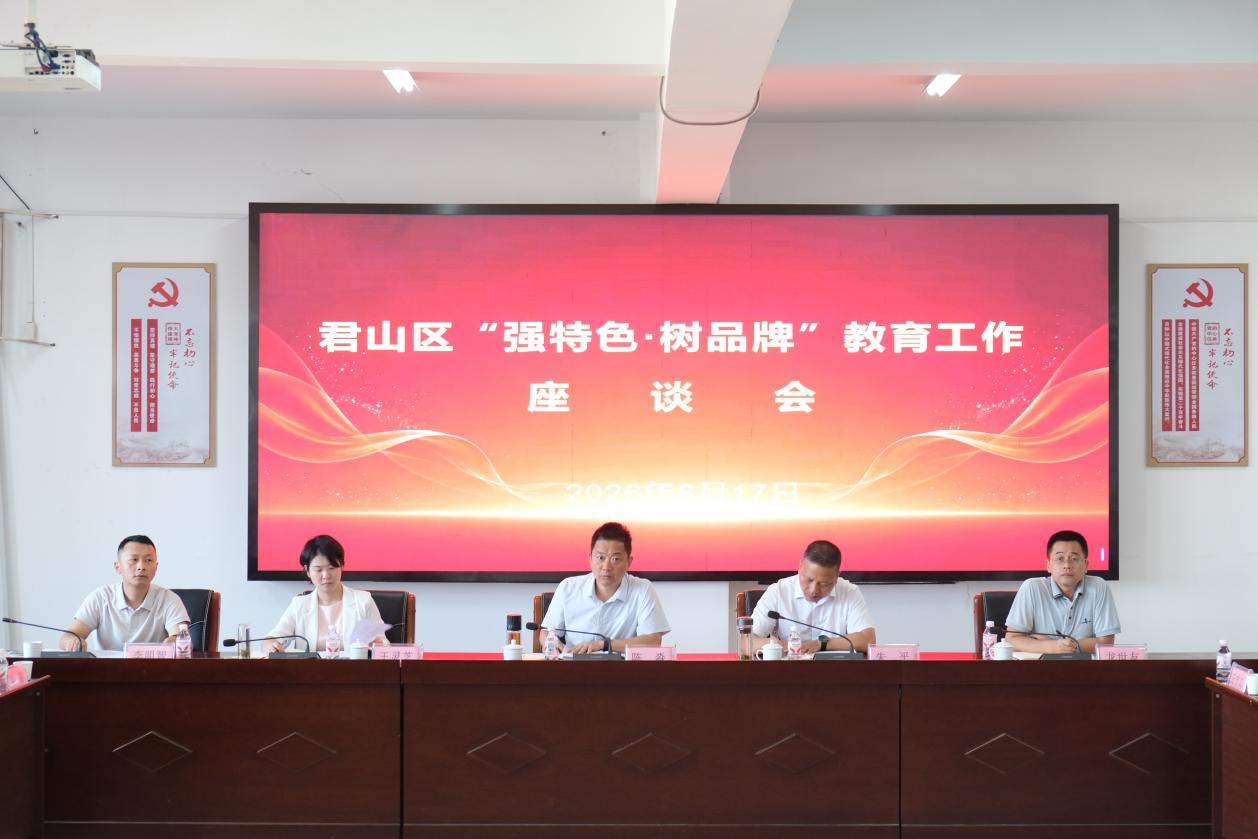 岳阳市君山区：以特色赋能提质 以品牌兴教致远