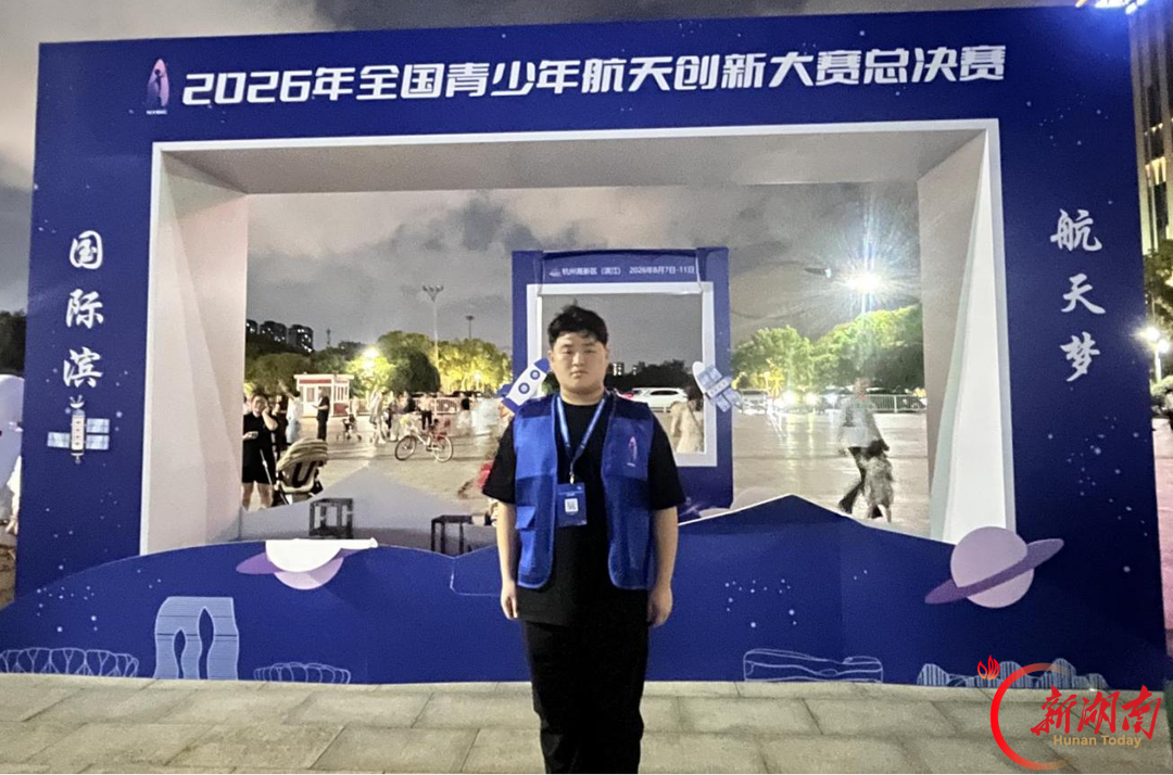 从南岳到杭州，祁东少年“飞”出全国一等奖			 华声教育