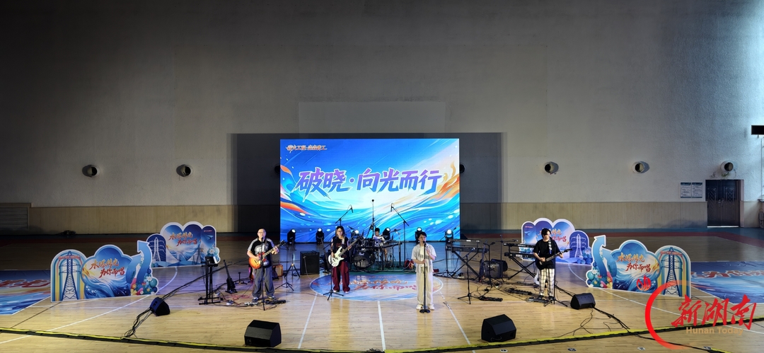 水塔微光暖人心：国网东江水电厂举办残健融合公益演唱会
