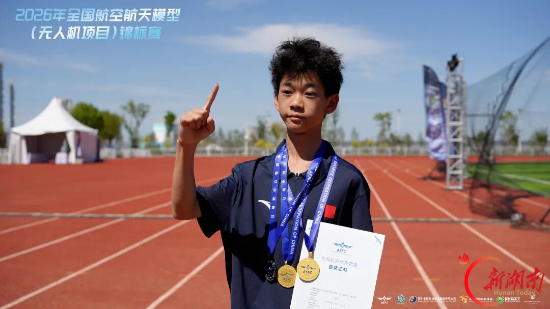 芦淞少年王思清斩获2026全国无人机锦标赛双料冠军