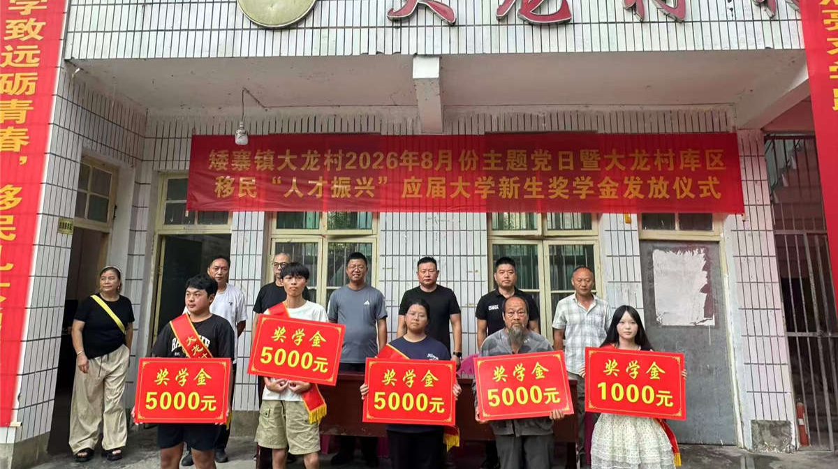 这个村5名库区移民学子喜获助学金