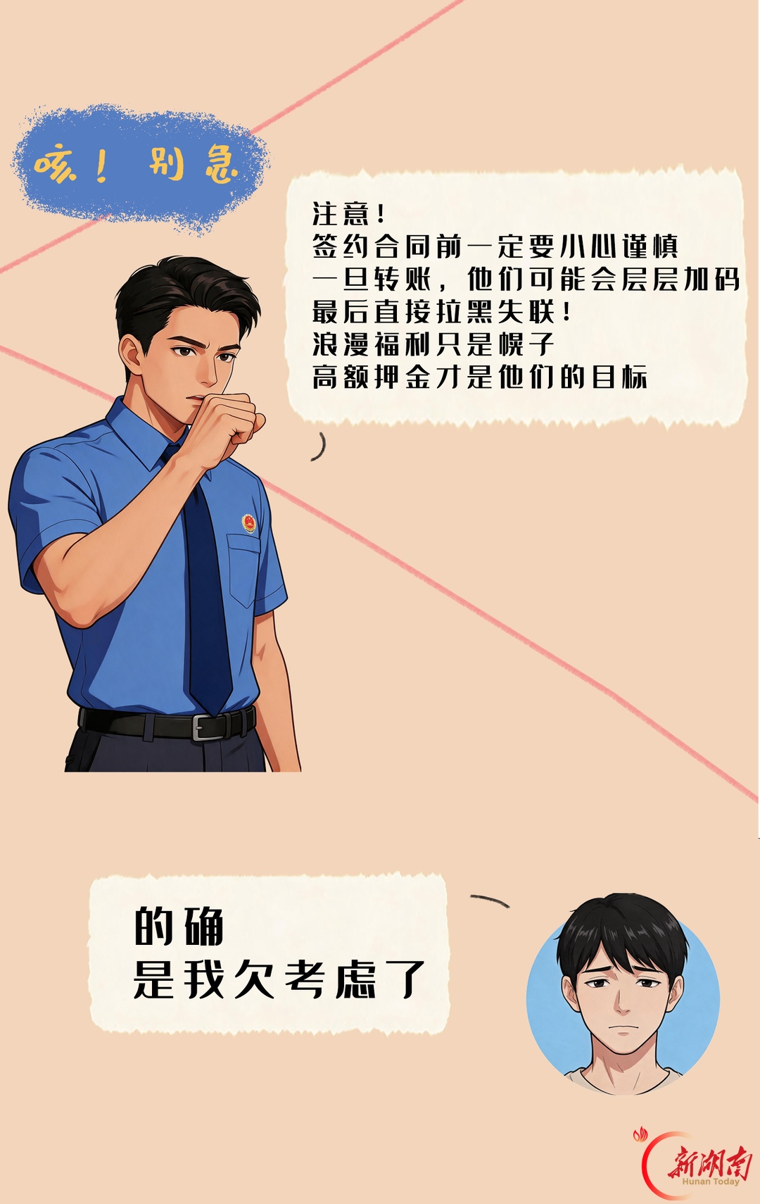 普法漫画：七夕脱单局？不，是“屠宰局”！