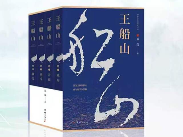 《王船山》（65）｜第六章第八节 郡学遭占，天道何在