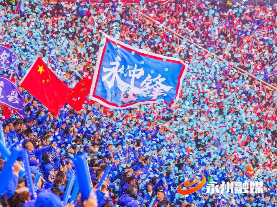 永州球迷很忙