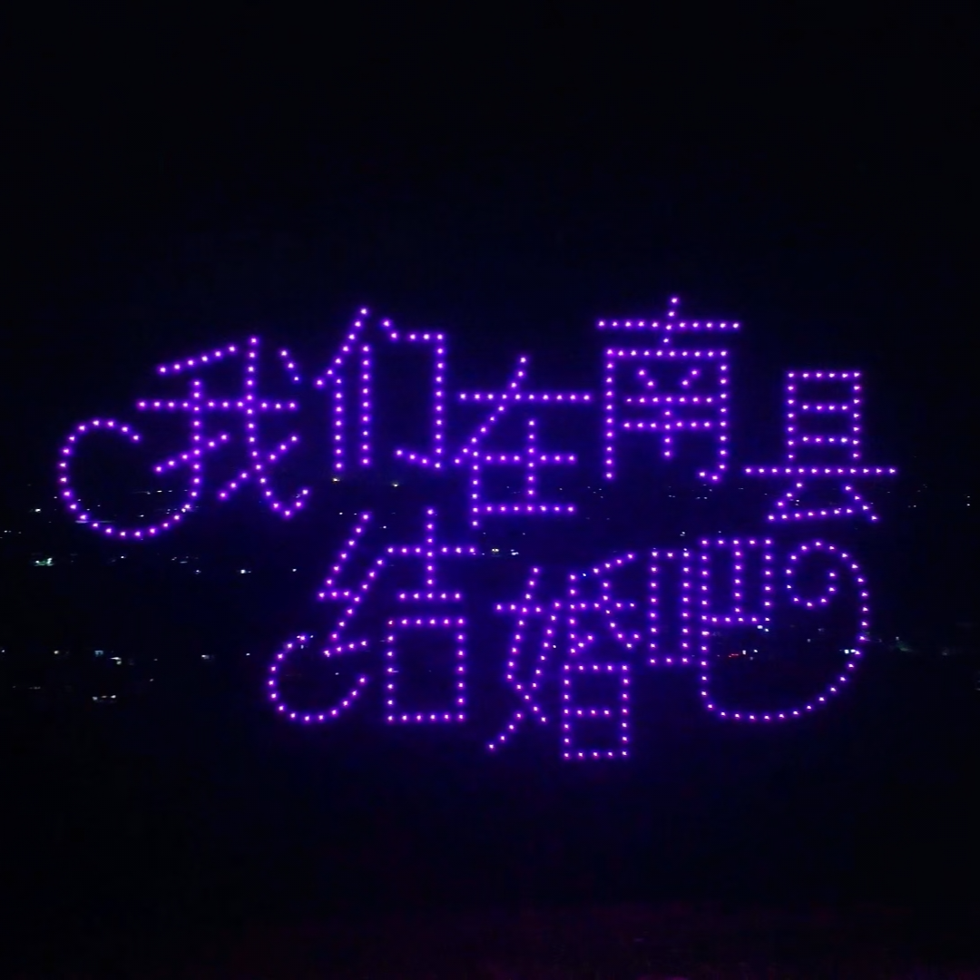 七夕夜，南县把浪漫整明白了：我们在南县结婚吧！