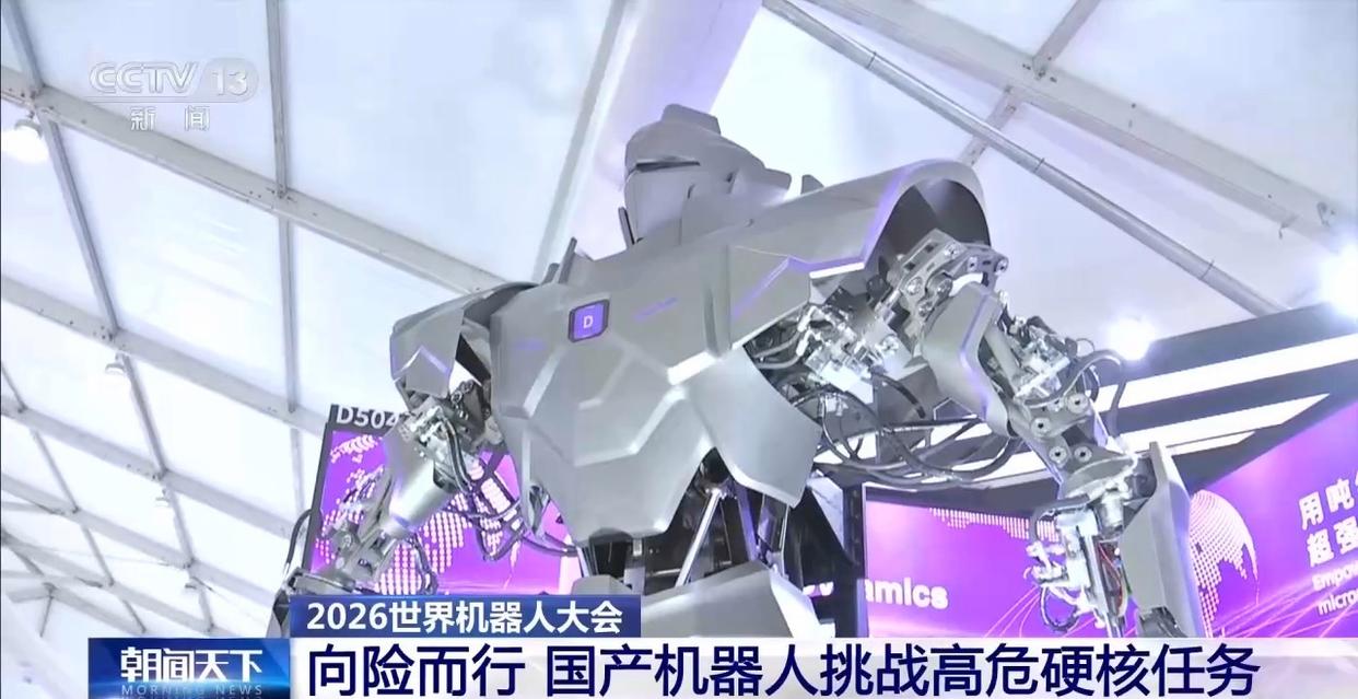 超3000件展品亮相 国产机器人挑战高危硬核任务