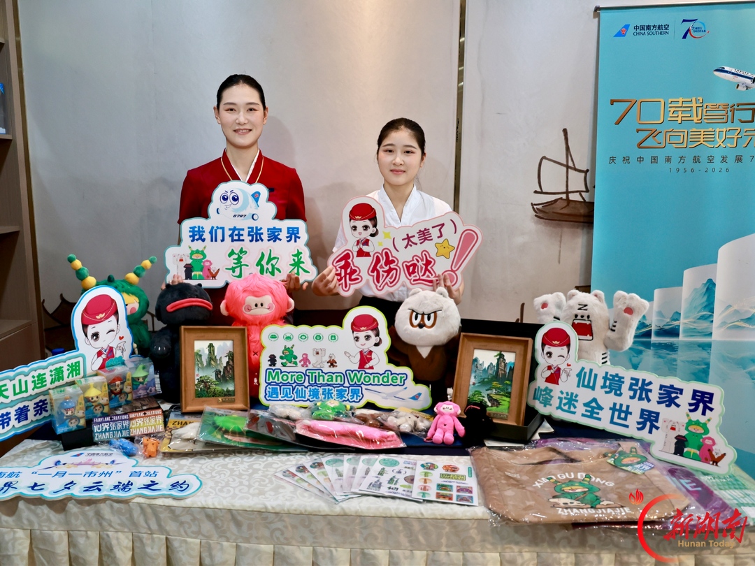 张家界南航联合湖南文旅启动“一月一市州”活动