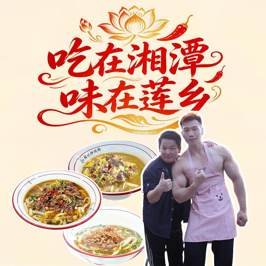 【吃在湘潭·味在莲乡·暖心又暖胃】做12个引体向上就能免费吃粉，你敢挑战吗？！