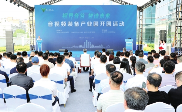 湖南日报特稿丨北研南造 筑就高原——马栏山音视频装备产业园在天心经开区开园