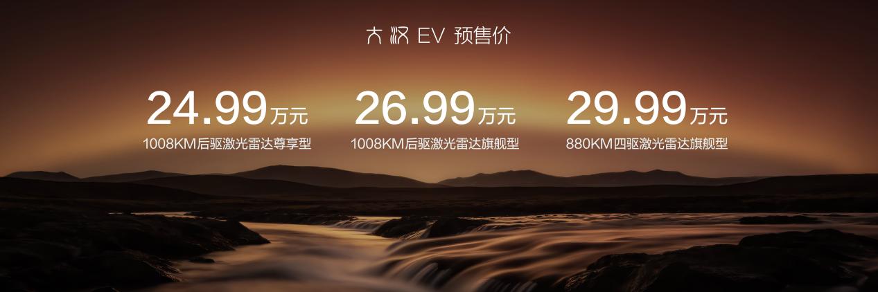 44项全球领先硬核技术加持,大汉EV成都车展开启预售