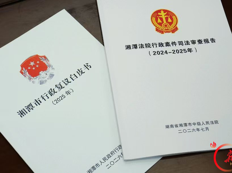 法治赋能优环境 全链护企促发展——湘潭市司法局“企业服务年”行动纪实