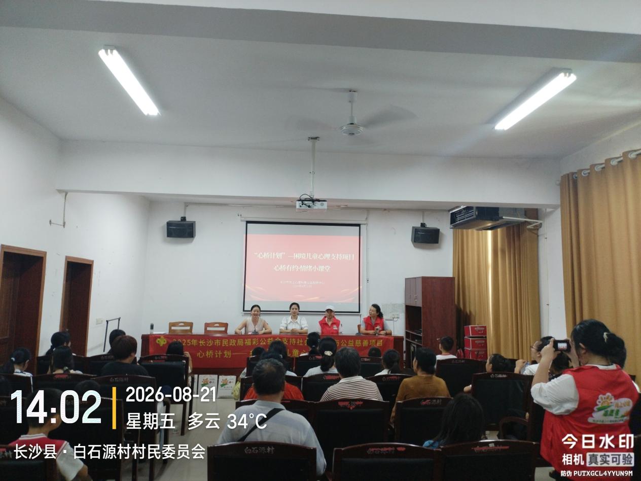“心桥有约·情绪小课堂”团建沙龙举行 专业力量守护乡村困境儿童心理健康