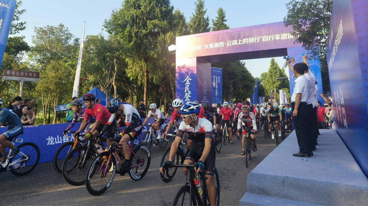骑闯云端  逐风八面！2026“大美湘西・云端上的骑行”自行车邀请赛燃情开赛