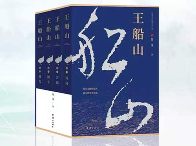 《王船山》（68）｜第七章第一节 再度赴京，前途莫测
