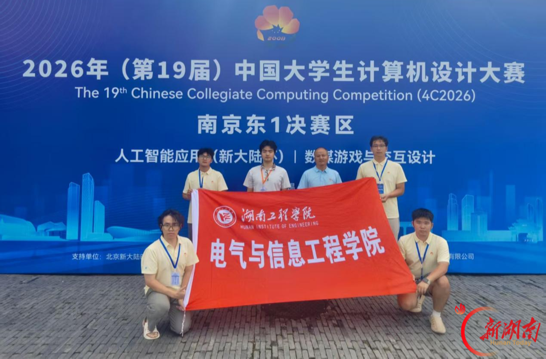 湖南工程学院学子获大学生计算机设计大赛人工智能挑战赛全国二等奖