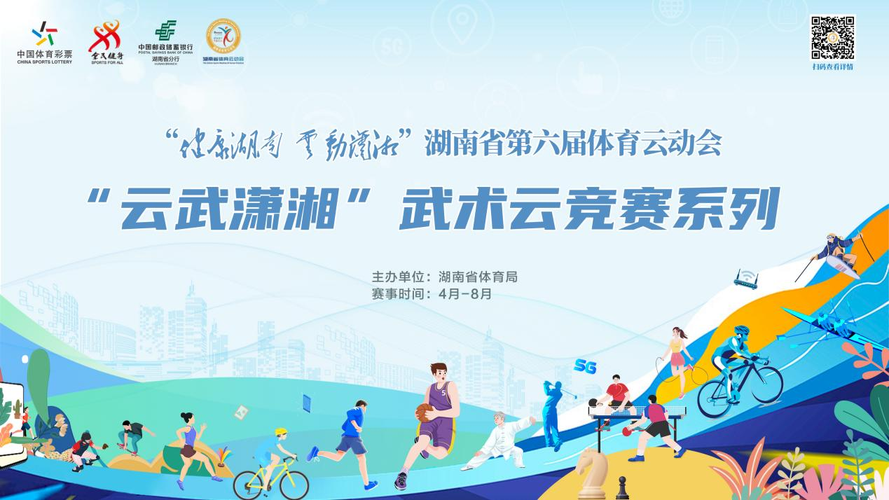 从3岁到92岁，一场跨越89年的武术之约——湖南第六届体育云动会“云武潇湘”解锁中华武术新风采