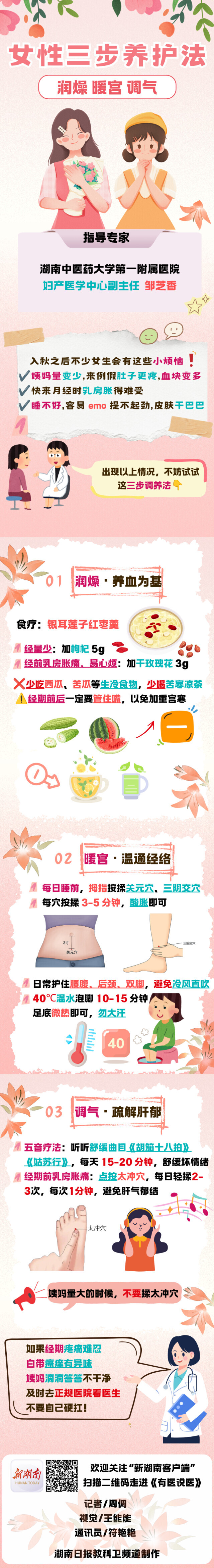 入秋后，女性的身体最怕这3件事！中医教您三步调养