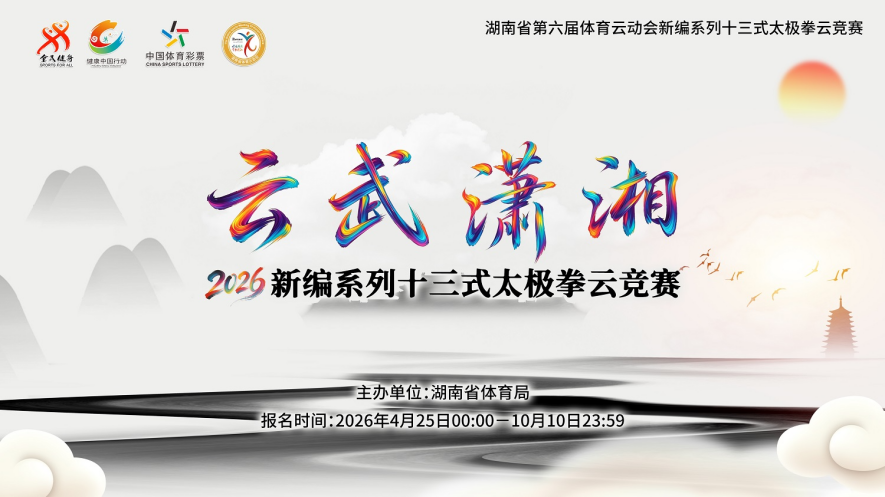 从3岁到92岁，一场跨越89年的武术之约——湖南第六届体育云动会“云武潇湘”解锁中华武术新风采