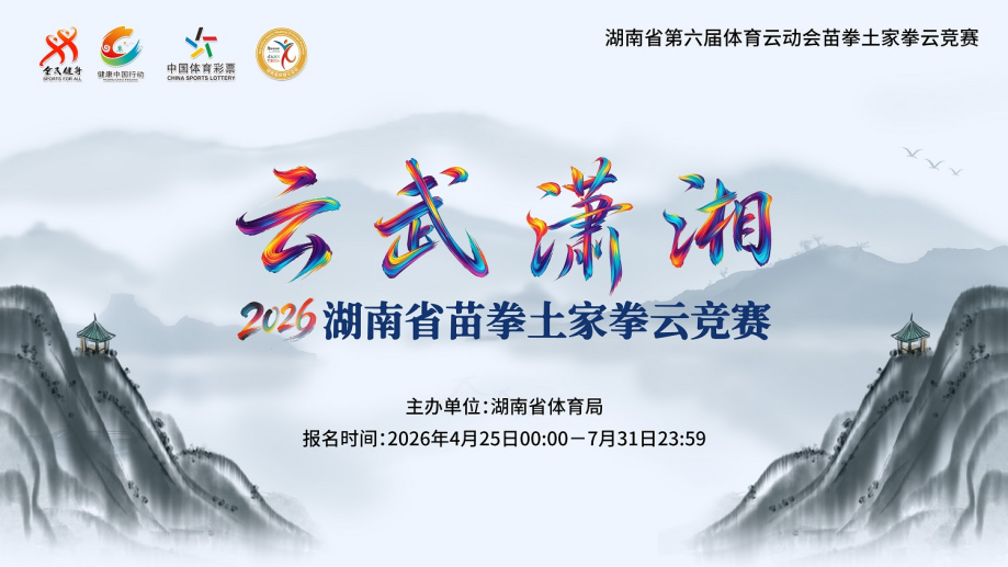 从3岁到92岁，一场跨越89年的武术之约——湖南第六届体育云动会“云武潇湘”解锁中华武术新风采