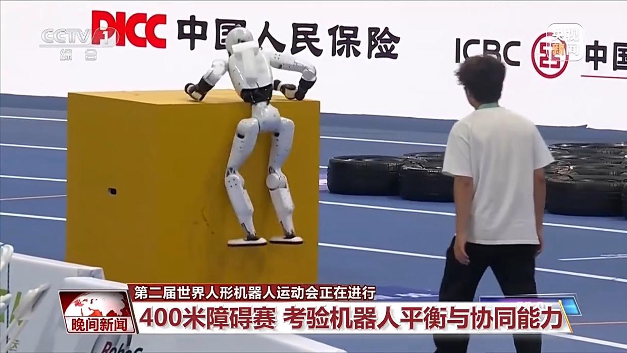 从“会走”到“能爬” 机器人400米障碍赛比拼