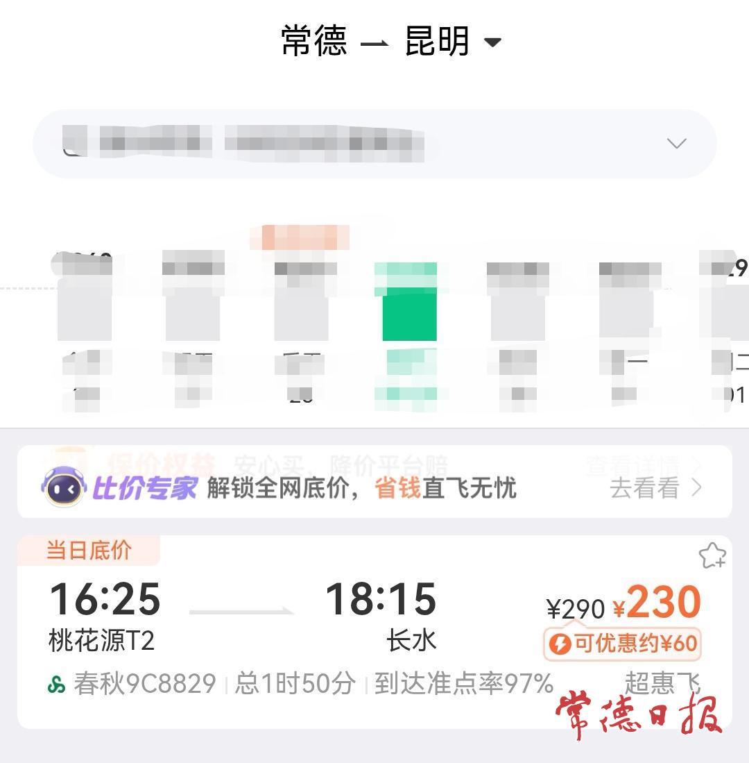 错峰出游正当时 常德桃花源机场多条航线机票价格回落