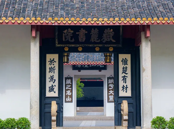 好评中国丨书院斯文的当代表达