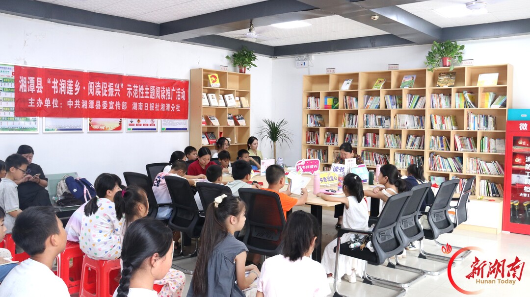 书润莲乡促振兴！湘潭县这场读书活动有趣更有料