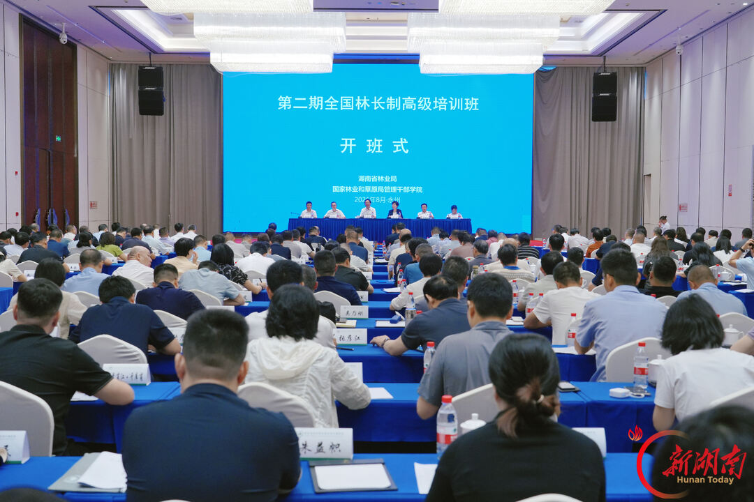 第二期全国林长制高级培训班在永州举行