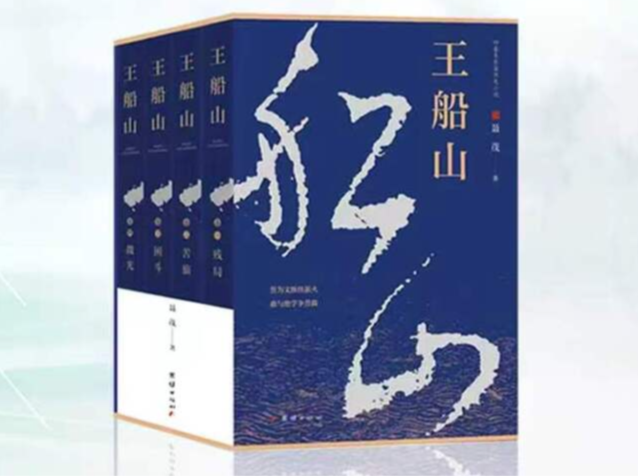 《王船山》（71）｜第七章第四节 献剑知府，悬念丛生