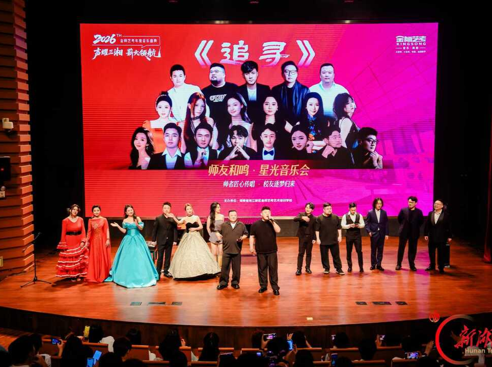 研学讲堂+星光音乐会双联动 这场音乐盛典点亮星城美育