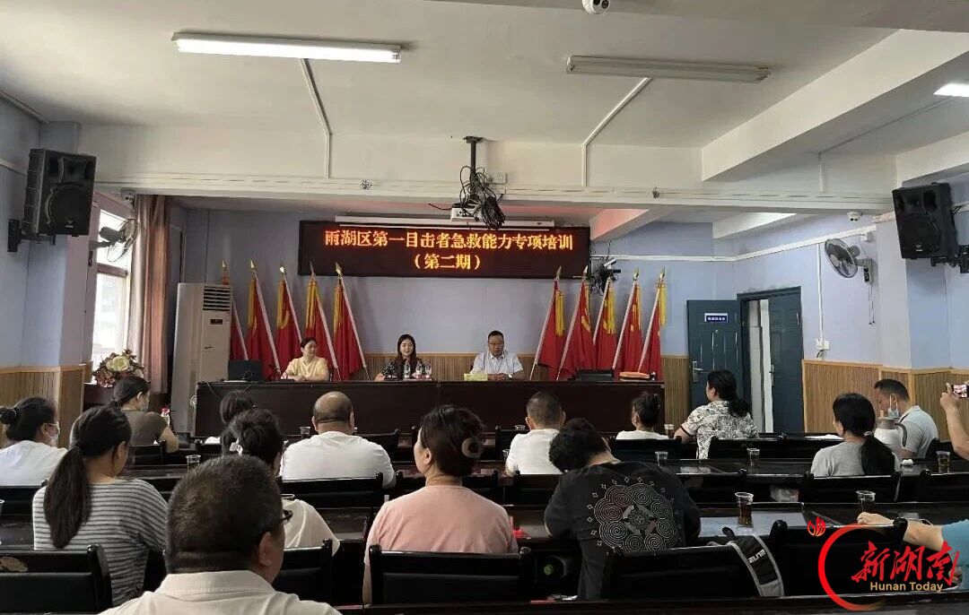 湘潭市第二人民医院开展第一目击者急救技能专项培训