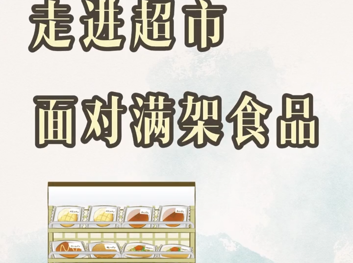 眼见真的为实？临床营养专家拆解食品配料表的“文字游戏”