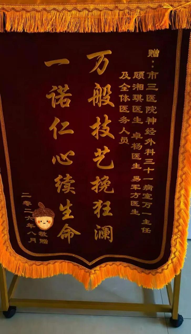 锦旗背后的故事丨“‌生命的优先级永远排在第一位，先救人”‌