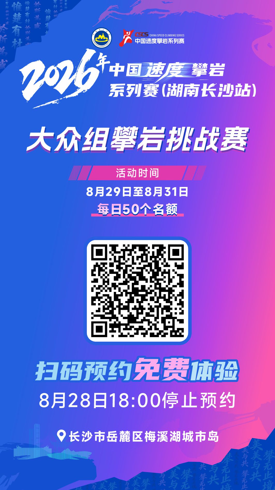 2026中国速度攀岩系列赛（湖南长沙站）•视频2│湖南攀岩名将龙金宝邀您现场观赛！观赛攻略出炉