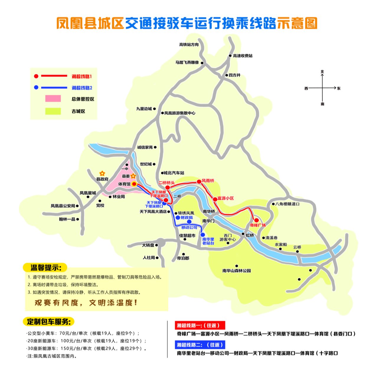 29日这些路段将临时管制，“湘超”观赛出行攻略请收好