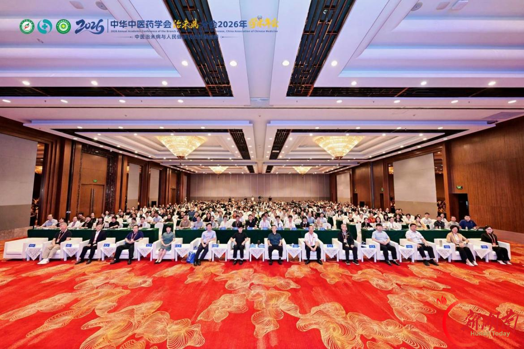 聚焦“治未病”,这场全国性学术年会干货满满