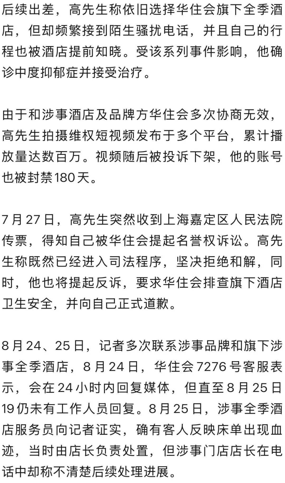 男子入住全季酒店遇带血床单,发维权视频播放量达数百万,被酒店起诉并指控“夸张卖惨乃至造谣煽动博取流量”,当事人拒绝和解将反诉