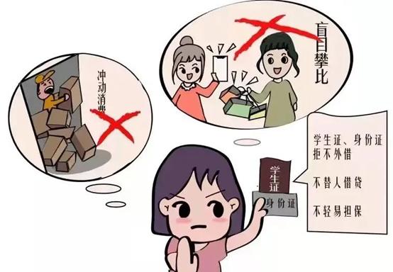 @高校新生 开学谨防各类陷阱,别让骗局搅乱你的大学生活
