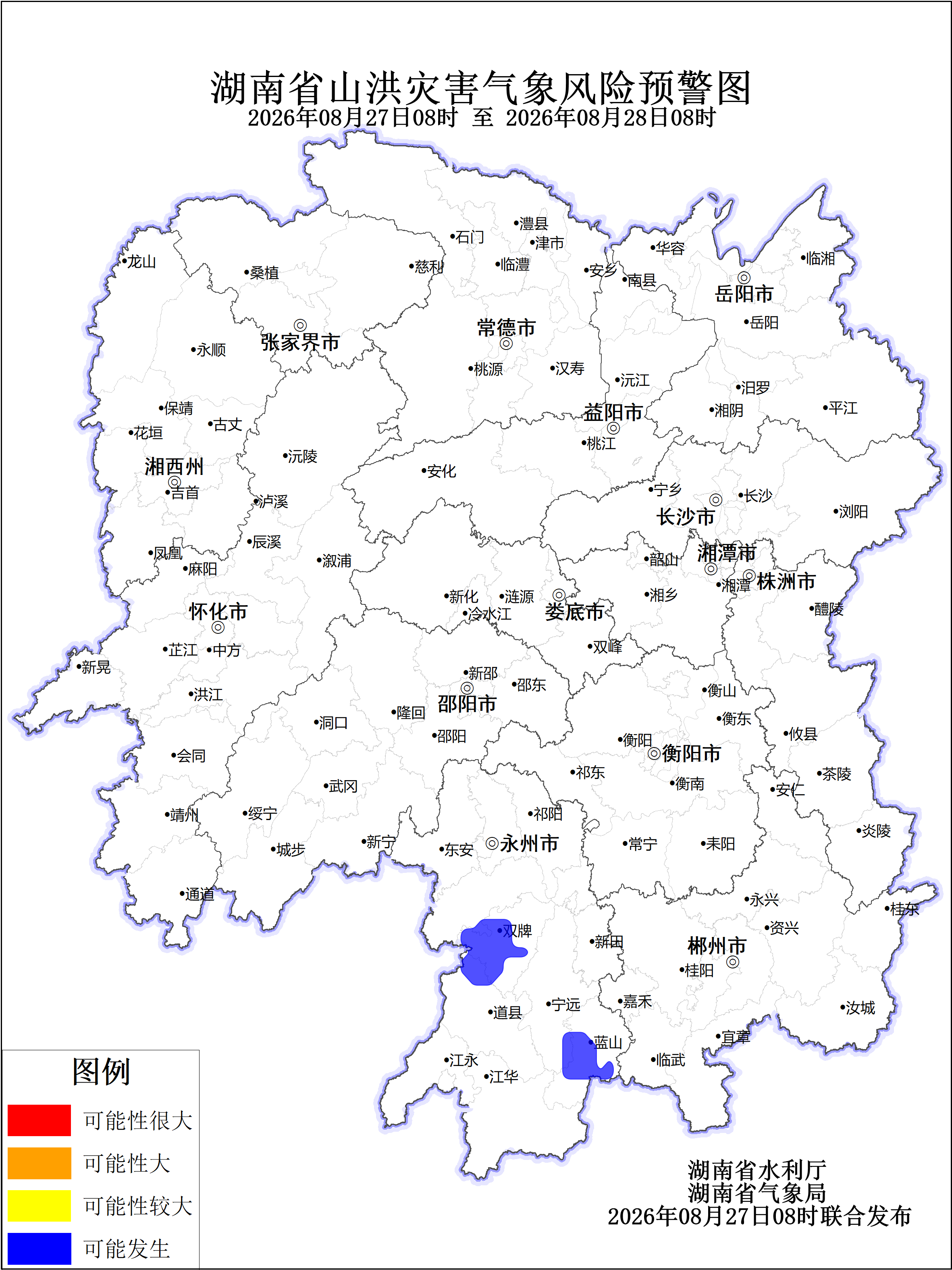 湖南省水利厅与省气象局联合发布山洪灾害风险预警