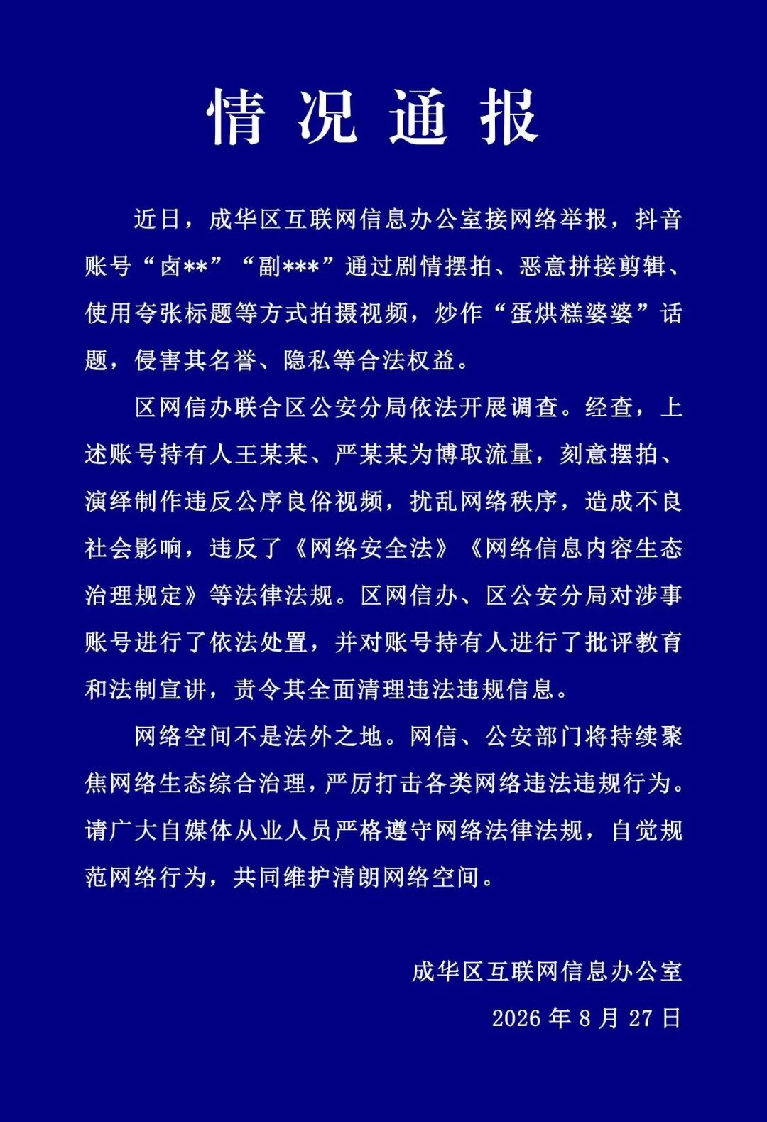 “镜头霸凌”92岁老人的俩博主,终于被查了