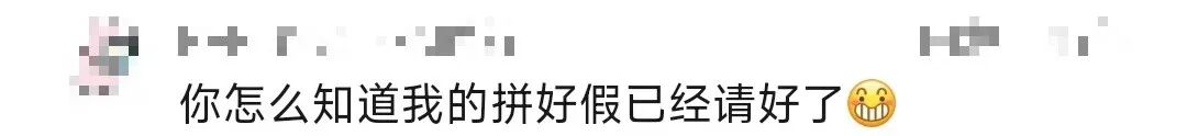 搜索量飙升!“请3休13”超长假期来了,有人早早安排,请假理由各显神通