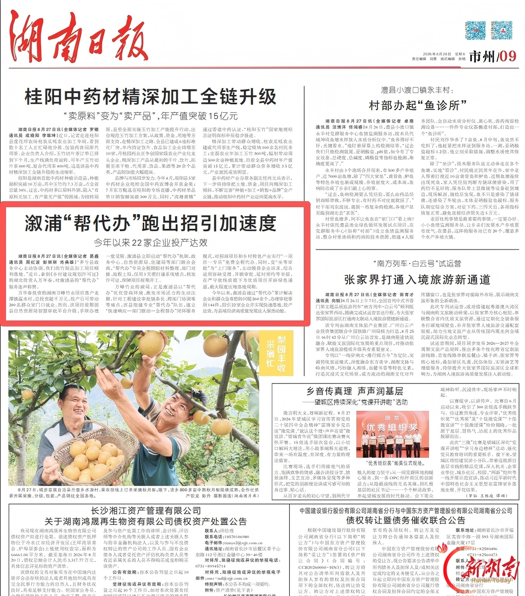 溆浦“帮代办”跑出招引加速度 今年以来22家企业投产达效