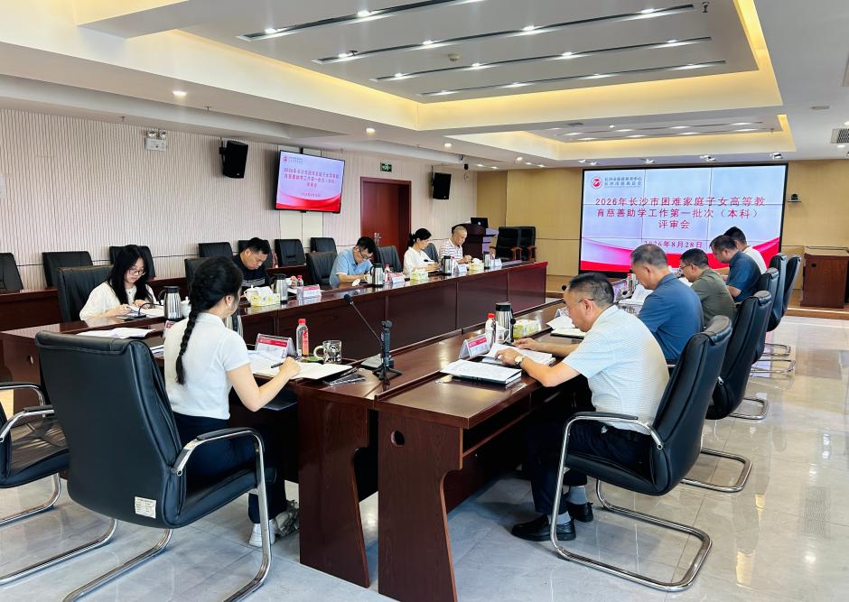 长沙为准大学生发放第一批次助学金479.2万元，764名困难学子获资助