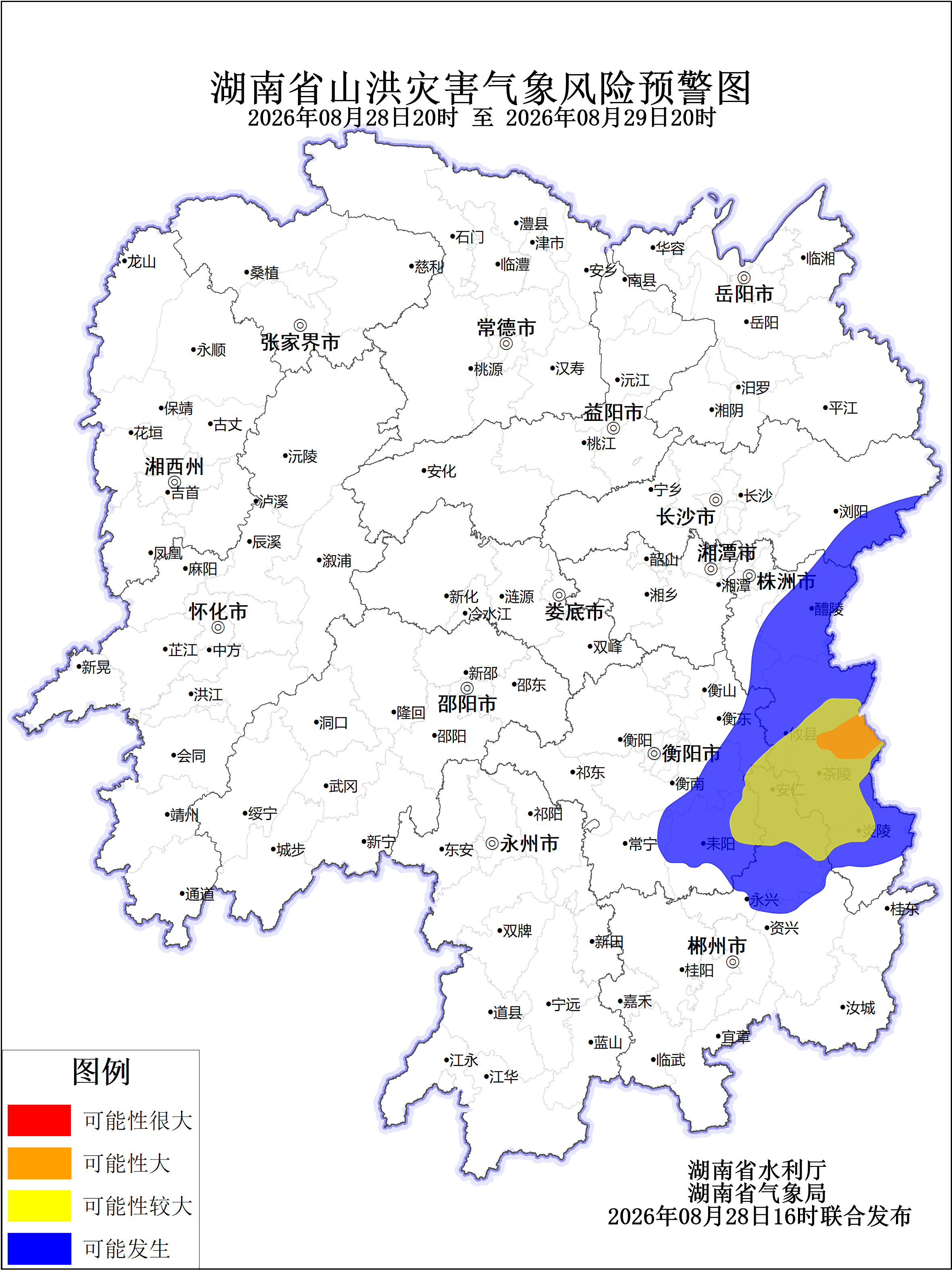 湖南省水利厅与省气象局联合发布山洪灾害风险预警