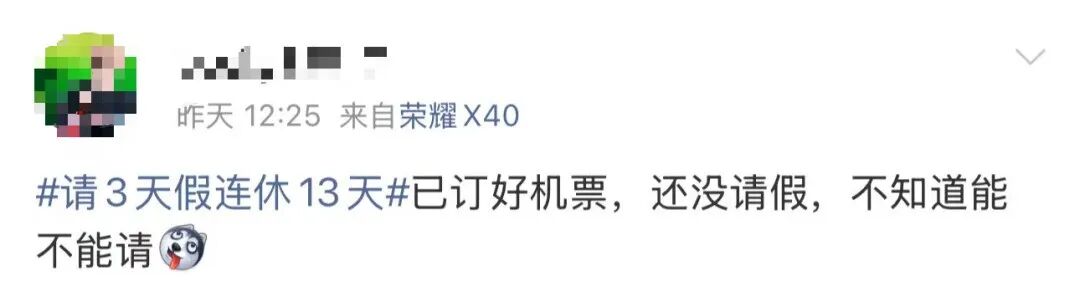 搜索量飙升!“请3休13”超长假期来了,有人早早安排,请假理由各显神通