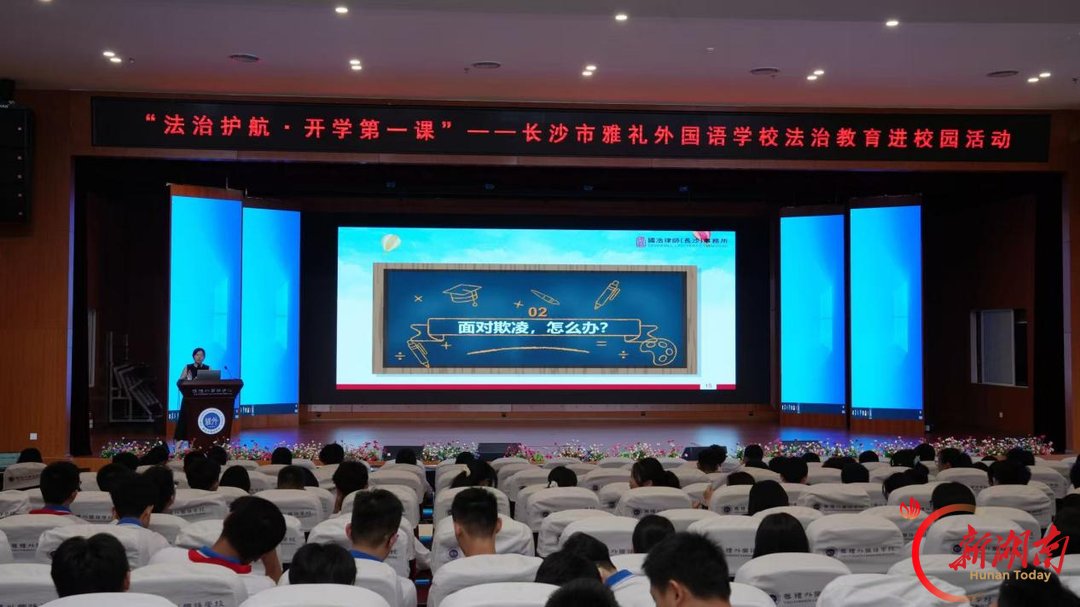 家校社联动,上好“法治第一课”
