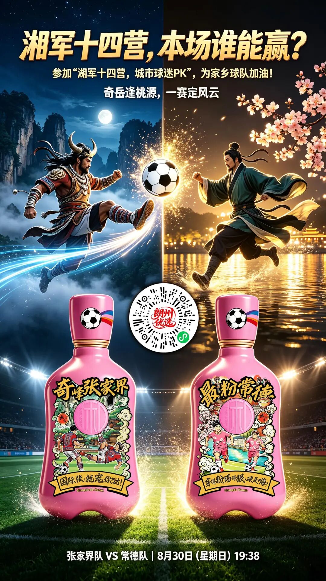 休赛18天，“湘超”回来了！本周三场球迷PK同步开启，投票赢桃花源门票！