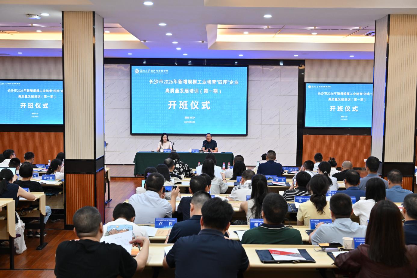 赋能小升规 聚力强工业｜长沙市2026年“四库”企业高质量发展培训班（第一期）开班